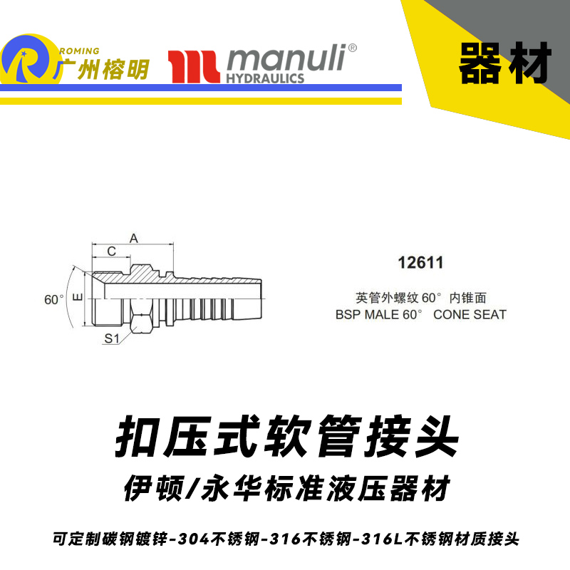 永華標準 扣壓式接頭 12611 英管外螺紋 60° 內(nèi)錐面 BSP螺紋接頭 國產(chǎn)接頭 總成接頭 管接頭 碳鋼不銹鋼接頭